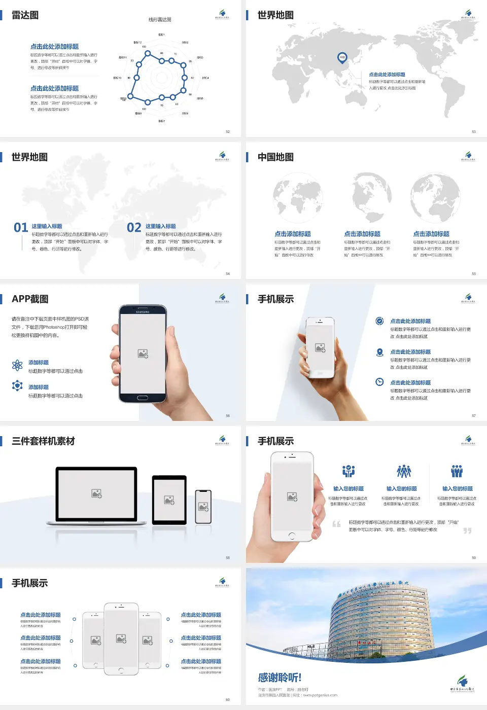 自贡市第四人民医院医院简介/日常通用PPT模板16:9格式幻灯片预览图7