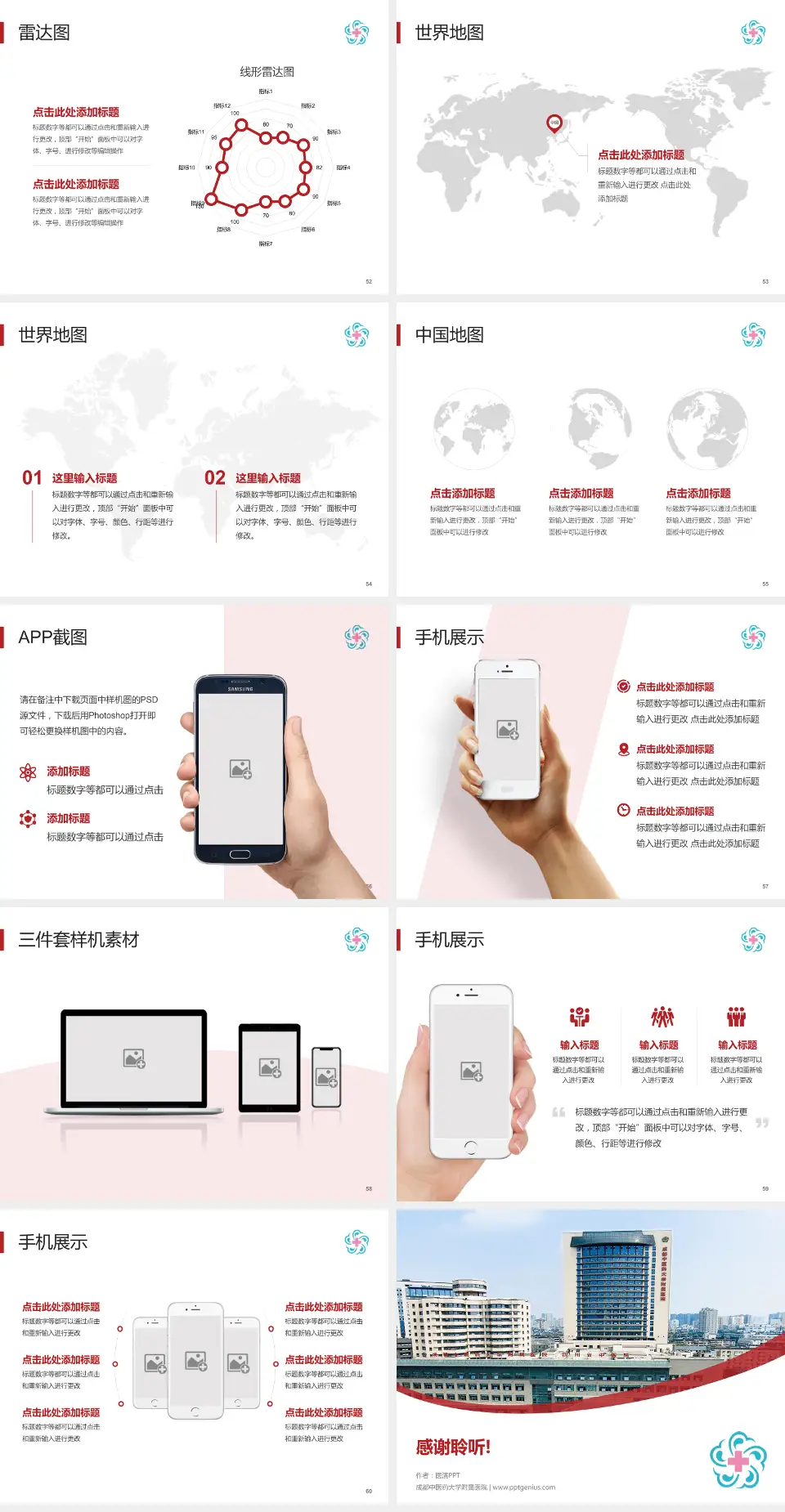 成都中医药大学附属医院医院简介/日常通用PPT模板4:3格式幻灯片预览图7