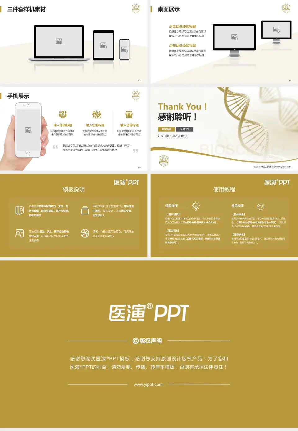 成都市第五人民医院项目申请与汇报PPT模板16:9格式幻灯片预览图6