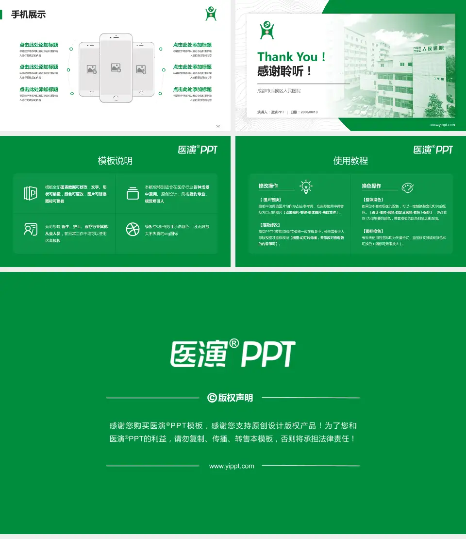 成都市武侯区人民医院医院管理报告PPT模板16:9格式幻灯片预览图7