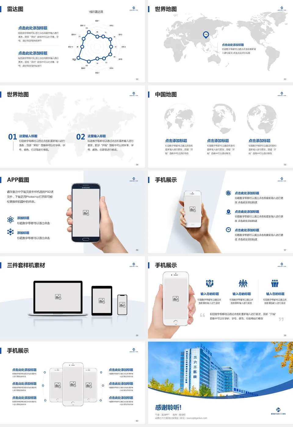 成都三六三医院武侯院区医院简介/日常通用PPT模板16:9格式幻灯片预览图7