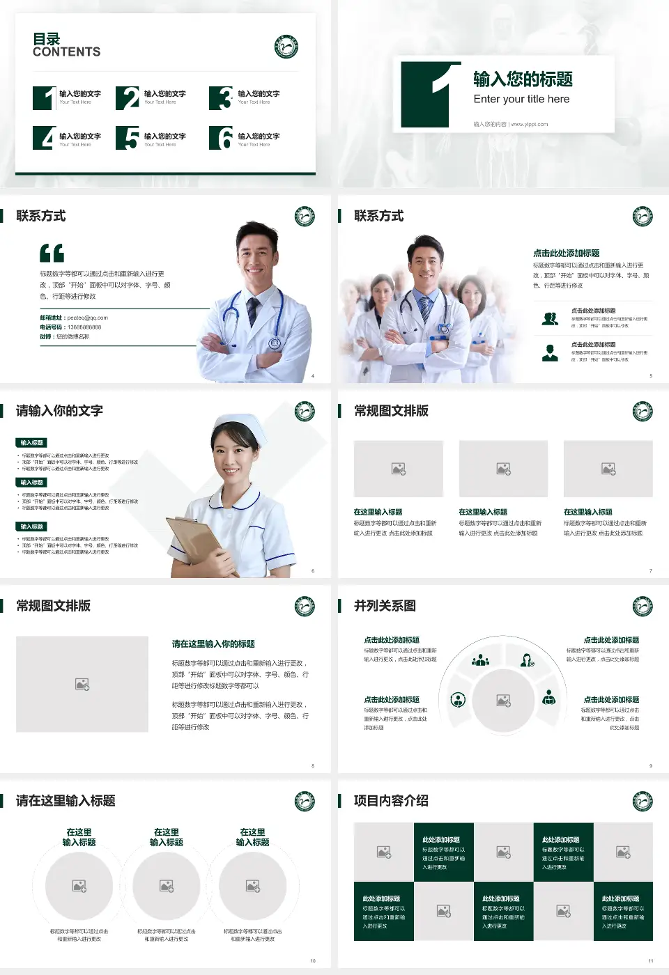 江油市第二人民医院患者教育与指导PPT模板16:9格式幻灯片预览图2