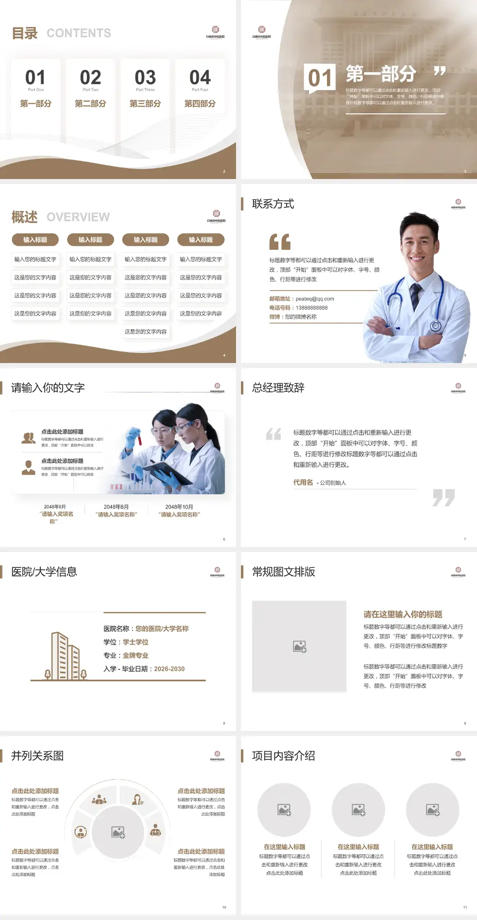 自贡市中医医院会议与研讨会PPT模板4:3格式幻灯片预览图2