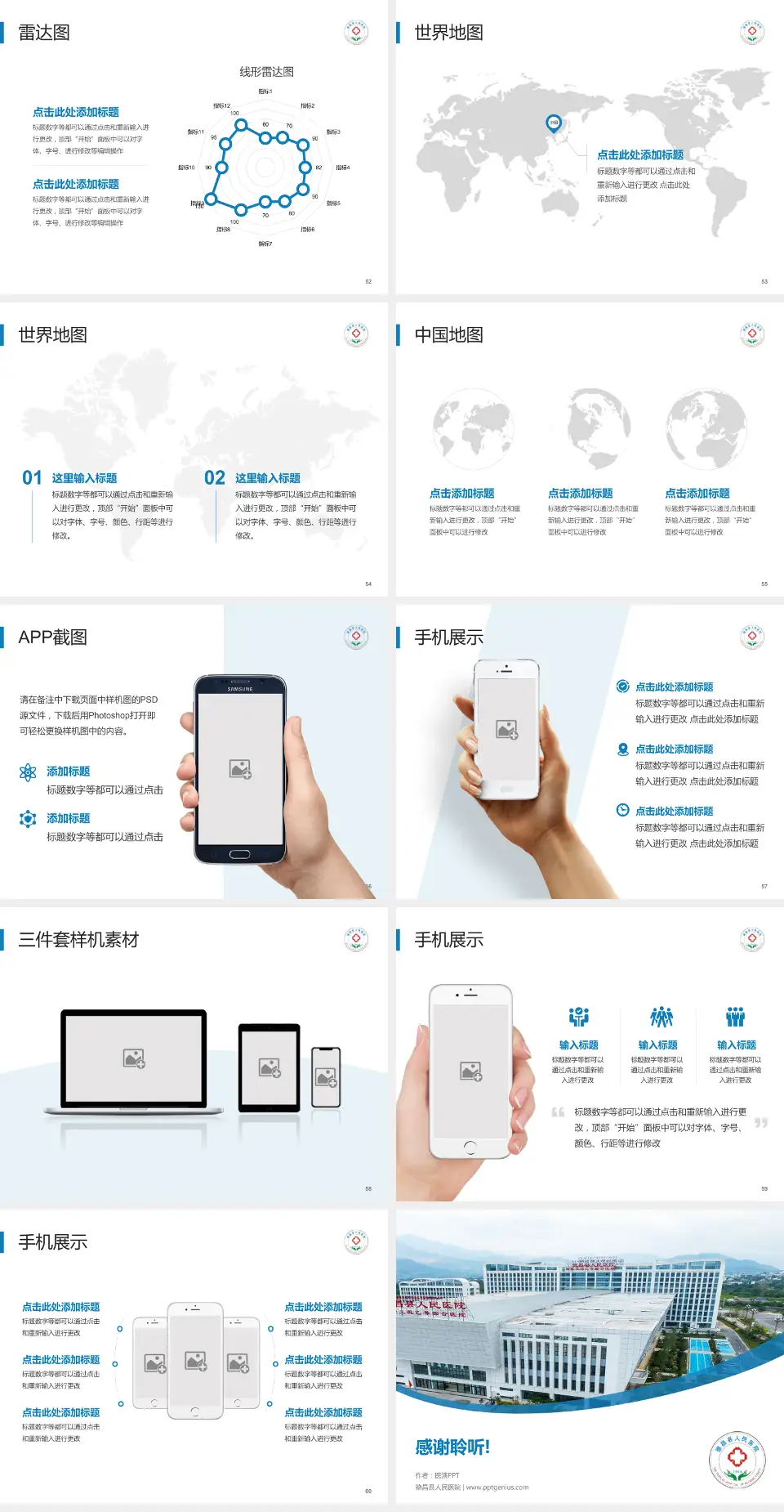 德昌县人民医院医院简介/日常通用PPT模板4:3格式幻灯片预览图7