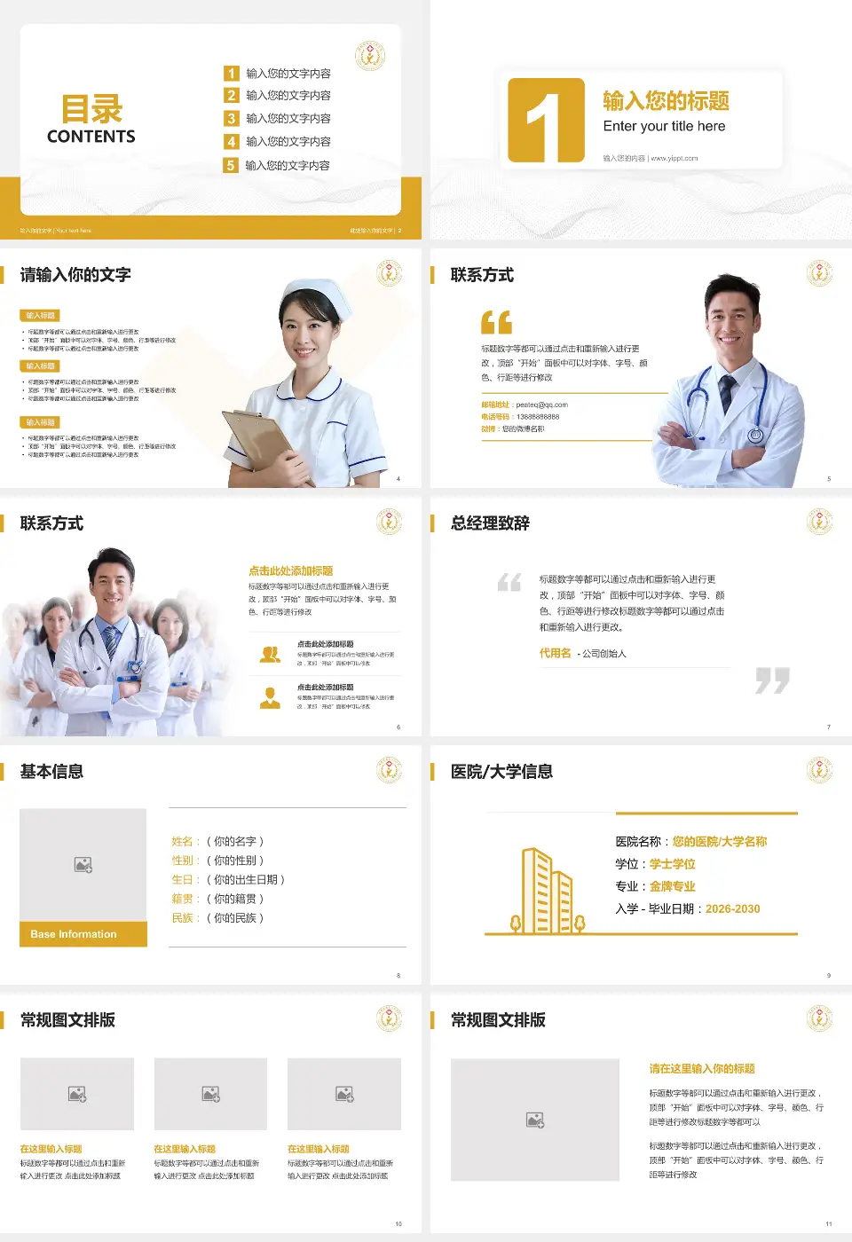 成都市第七人民医院护理专业职业生涯规划PPT模板16:9格式幻灯片预览图2