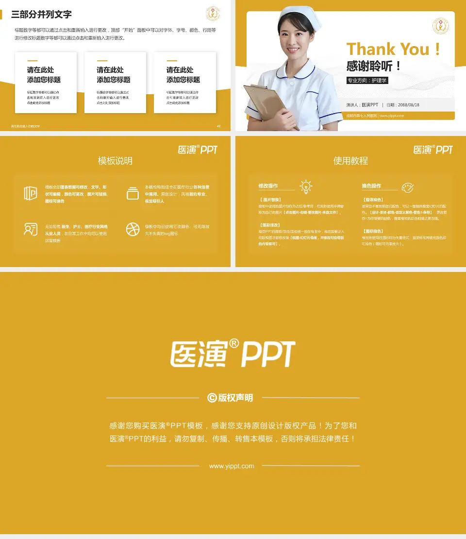 成都市第七人民医院护理专业职业生涯规划PPT模板16:9格式幻灯片预览图6