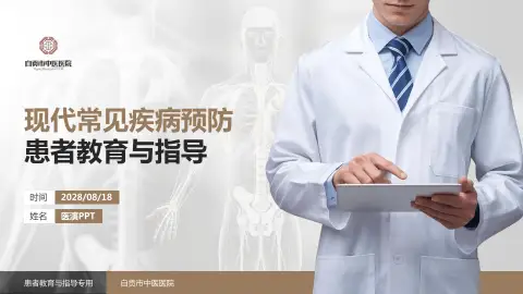 自贡市中医医院患者教育与指导PPT模板