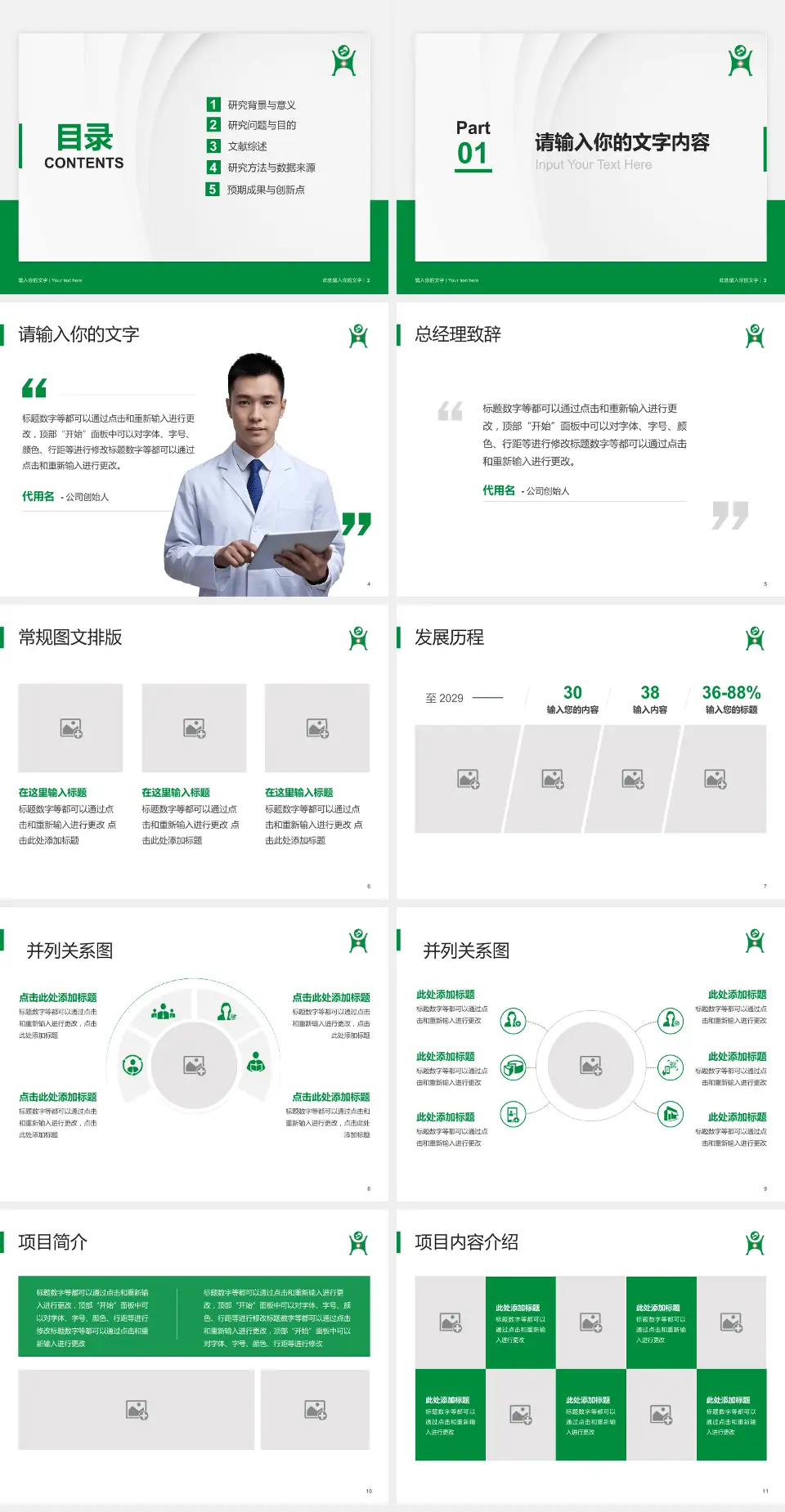 成都市武侯区人民医院医院管理报告PPT模板4:3格式幻灯片预览图2