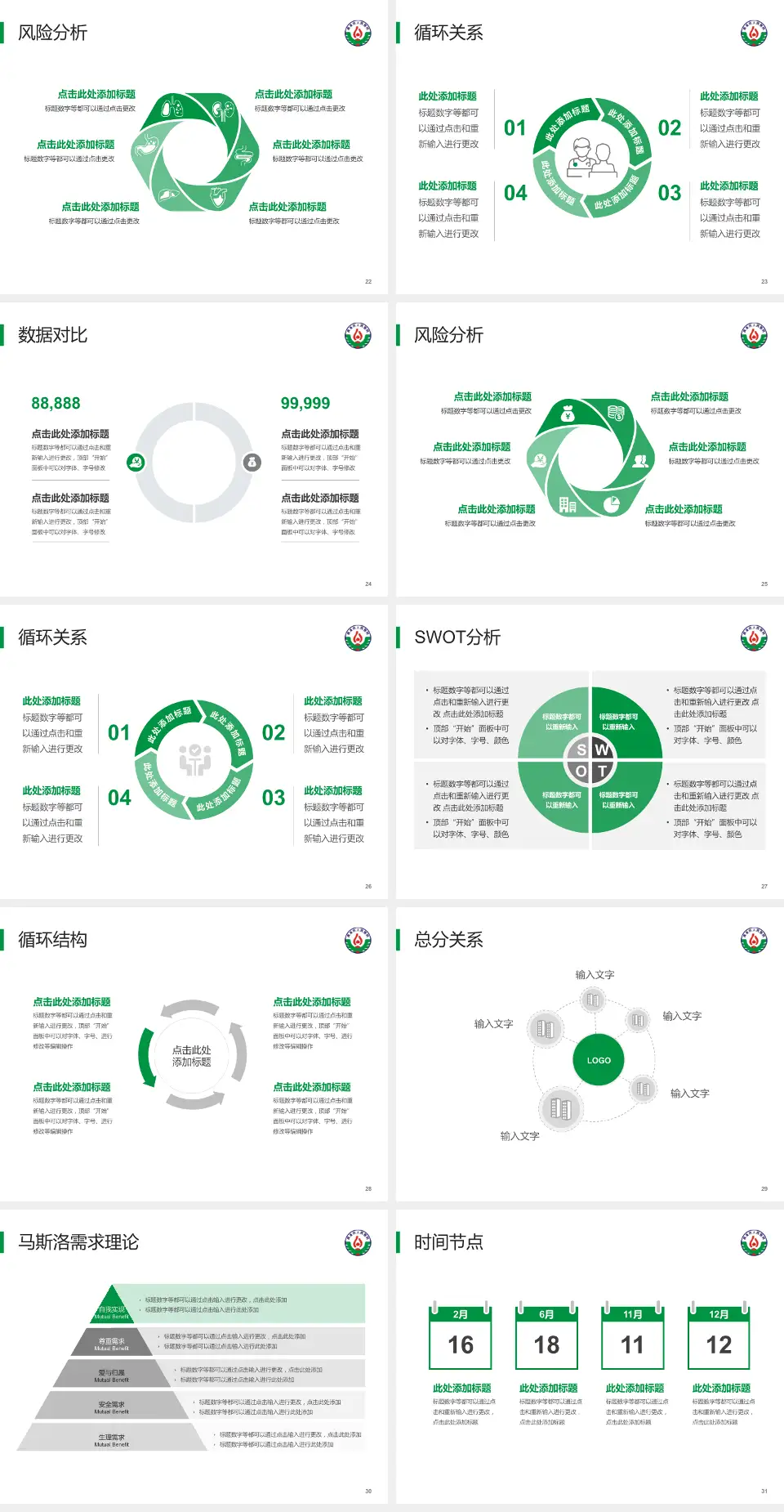 广汉市人民医院科研成果展示PPT模板4:3格式幻灯片预览图4