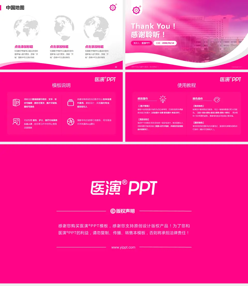 成都市妇女儿童中心医院（实业街院区）会议与研讨会PPT模板16:9格式幻灯片预览图6