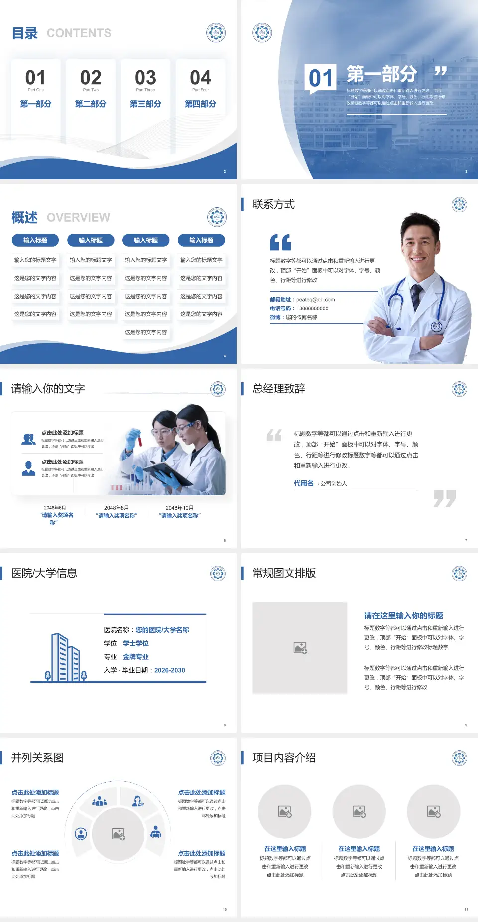 成都医学院第二附属医院会议与研讨会PPT模板4:3格式幻灯片预览图2