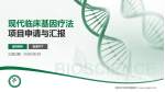 攀枝花学院附属医院项目申请与汇报PPT模板_幻灯片封面预览图
