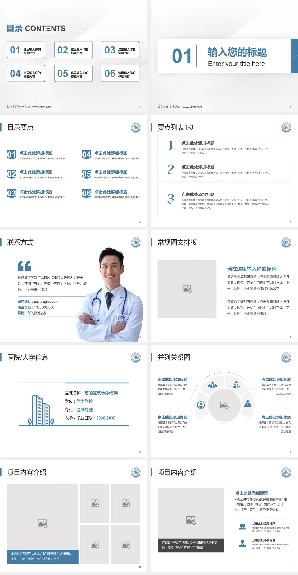 成都市第六人民医院沙河院区培训与教育PPT模板4:3格式幻灯片预览图2