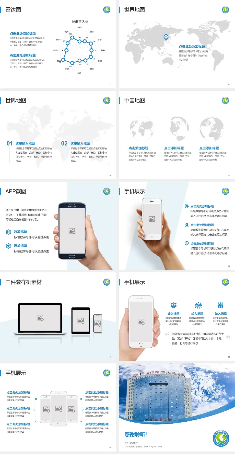 广元市第三人民医院医院简介/日常通用PPT模板4:3格式幻灯片预览图7
