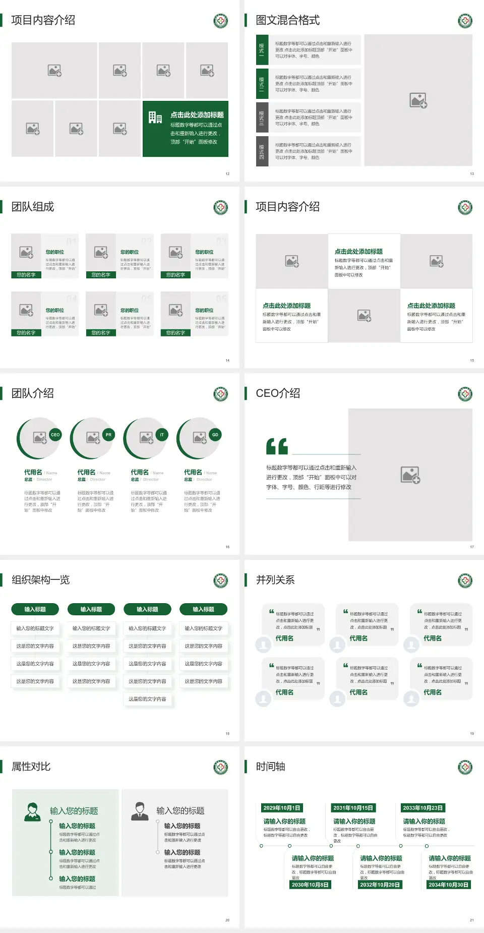 武胜县人民医院患者教育与指导PPT模板4:3格式幻灯片预览图3