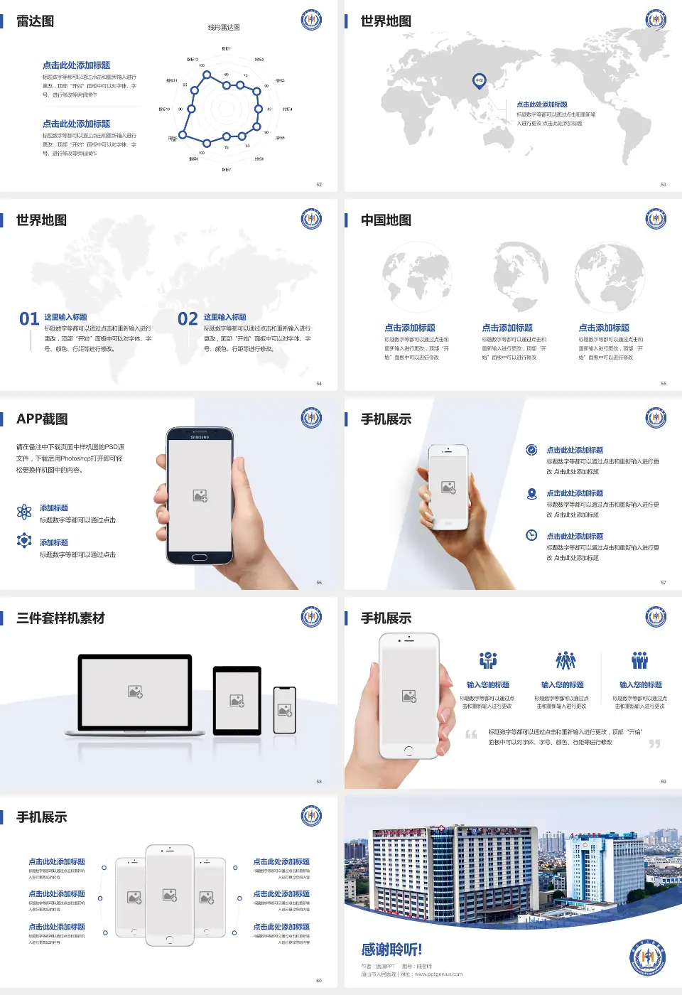 眉山市人民医院医院简介/日常通用PPT模板16:9格式幻灯片预览图7