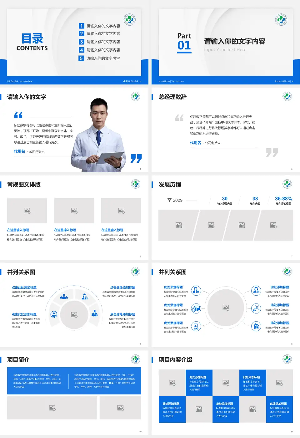 旺苍县人民医院医院管理报告PPT模板16:9格式幻灯片预览图2