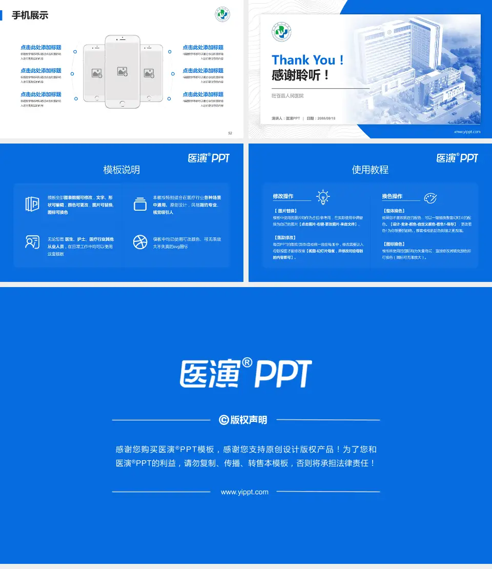 旺苍县人民医院医院管理报告PPT模板16:9格式幻灯片预览图7