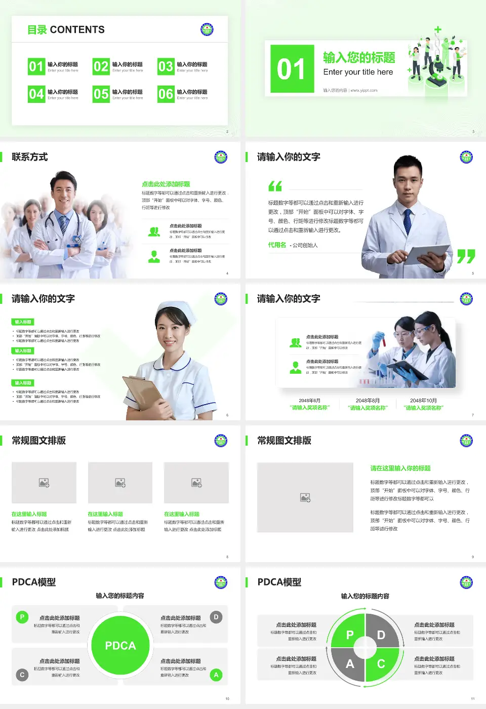 绵阳市人民医院品管圈PDCA演示专用PPT模板16:9格式幻灯片预览图2
