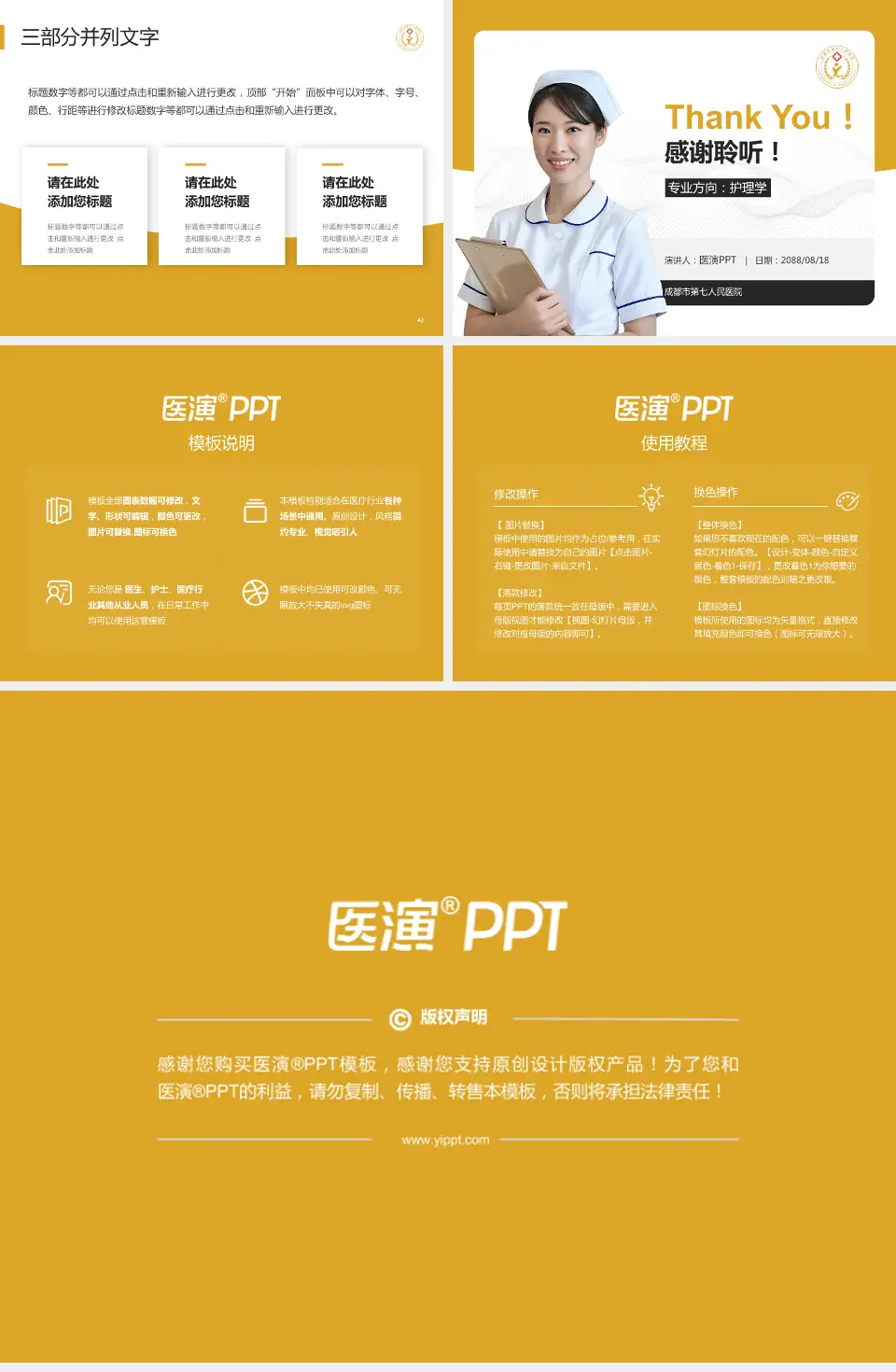 成都市第七人民医院护理专业职业生涯规划PPT模板4:3格式幻灯片预览图6