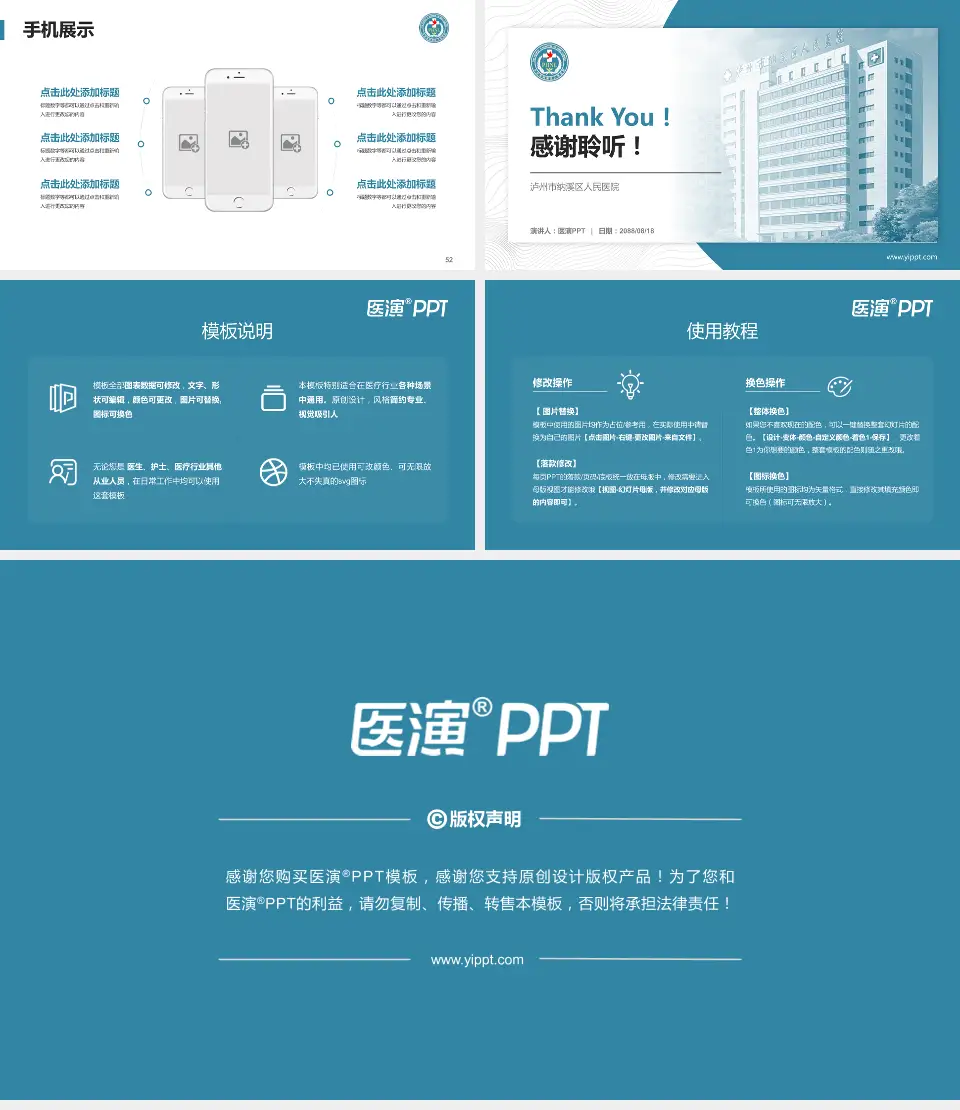 泸州市纳溪区人民医院医院管理报告PPT模板16:9格式幻灯片预览图7