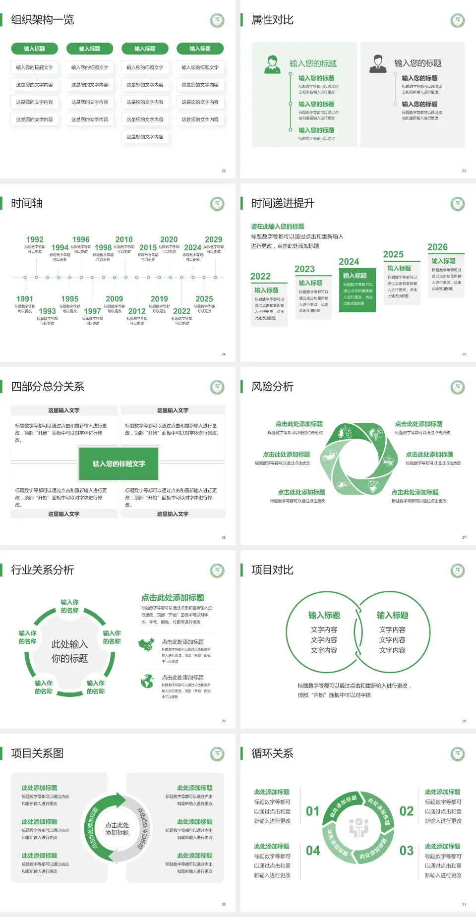 成都市新都区第二人民医院医疗行业比赛专用PPT模板4:3格式幻灯片预览图4