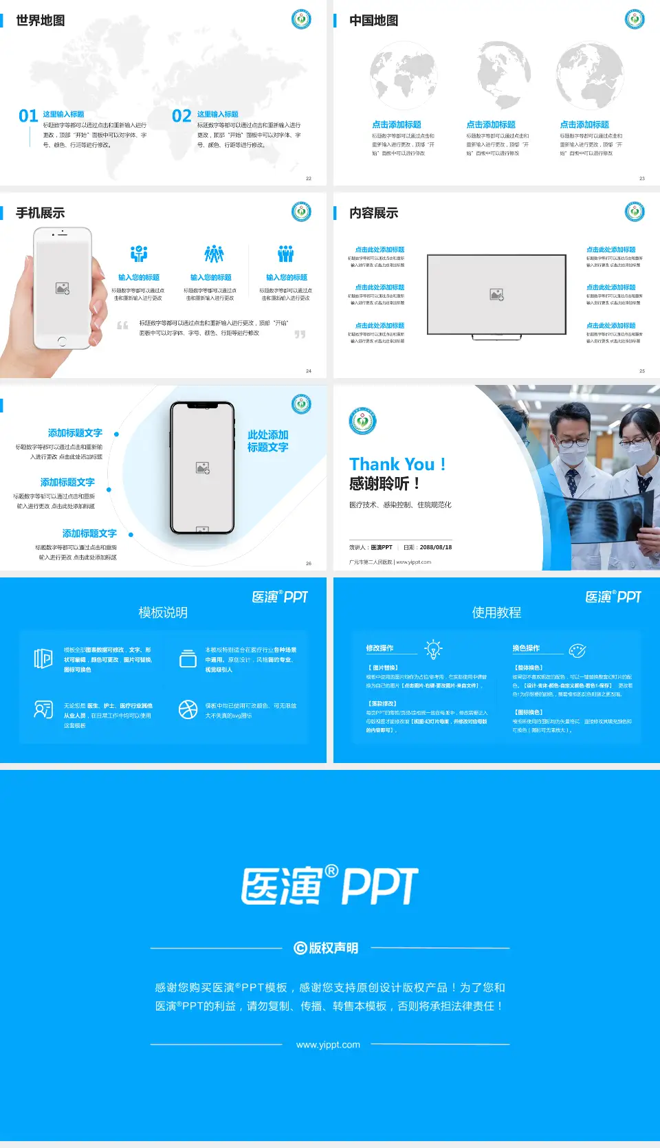 广元市第二人民医院培训与教育PPT模板16:9格式幻灯片预览图4