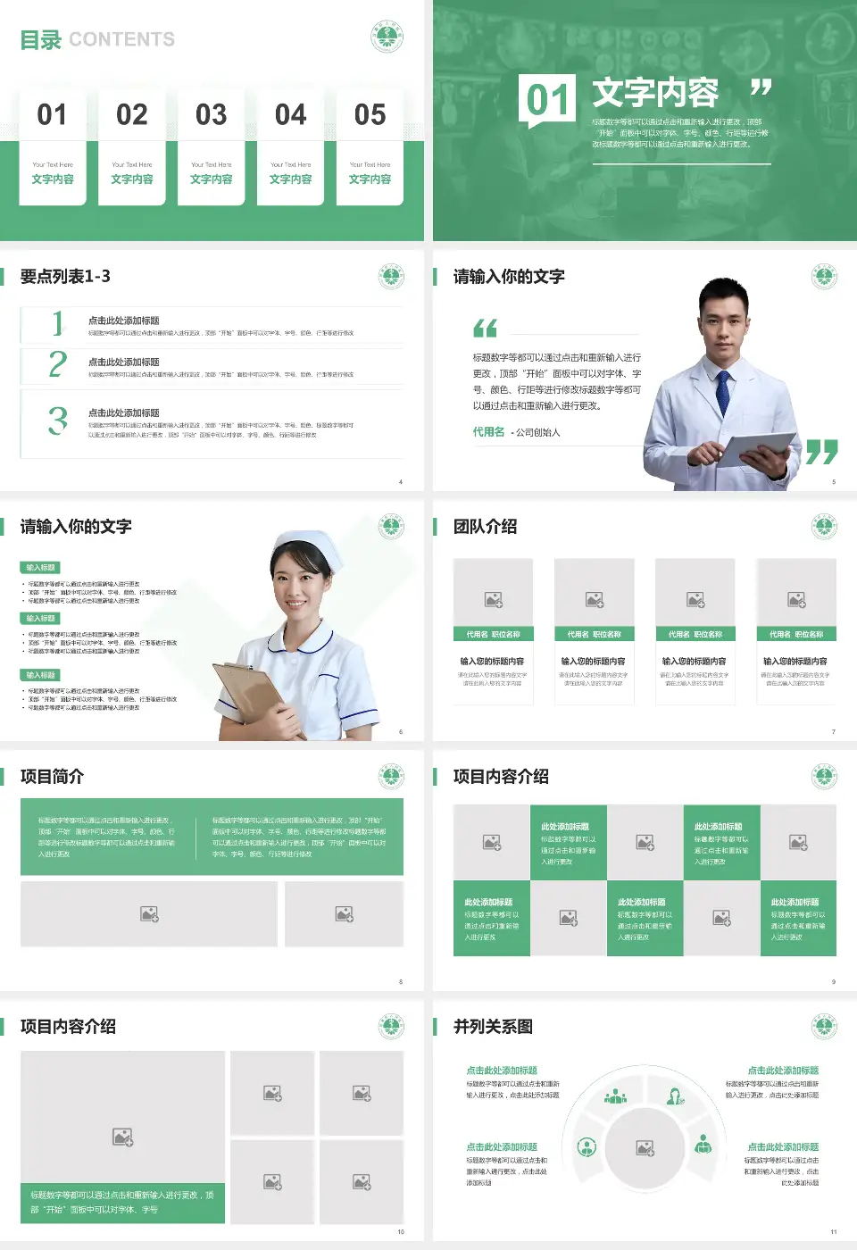 汉源县人民医院病例分享与讨论PPT模板16:9格式幻灯片预览图2