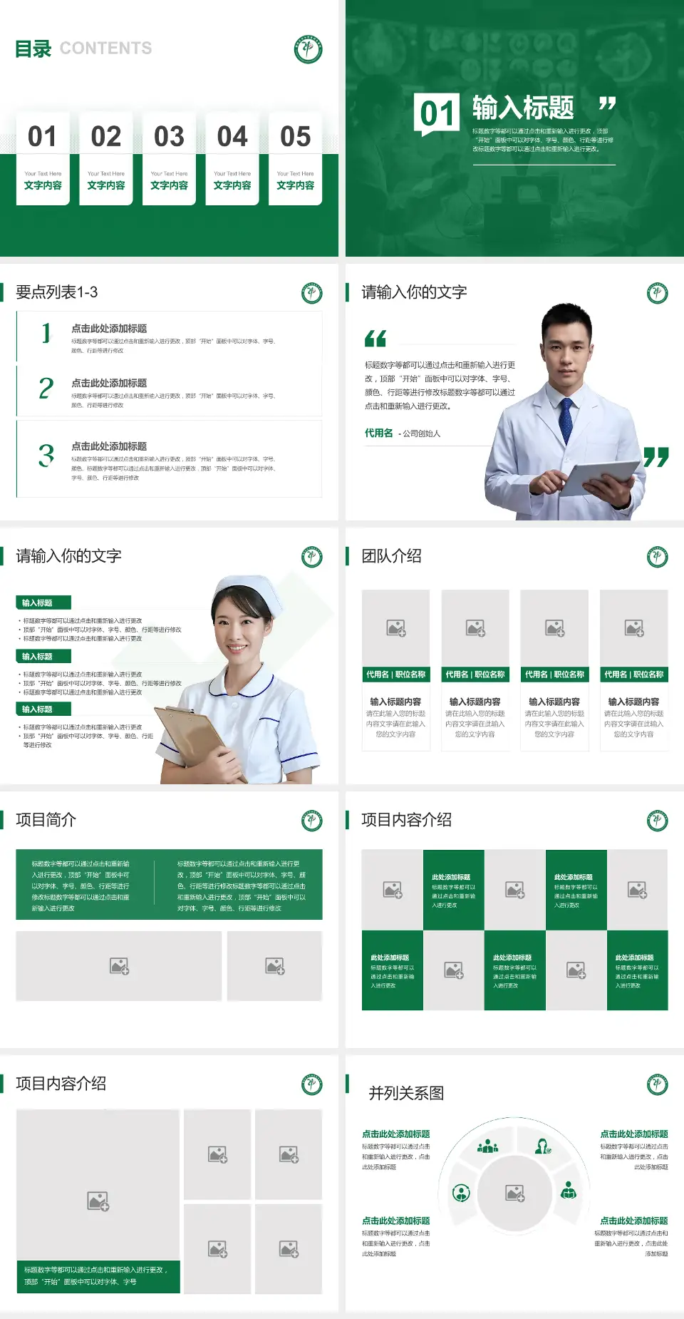 攀枝花学院附属医院病例分享与讨论PPT模板4:3格式幻灯片预览图2