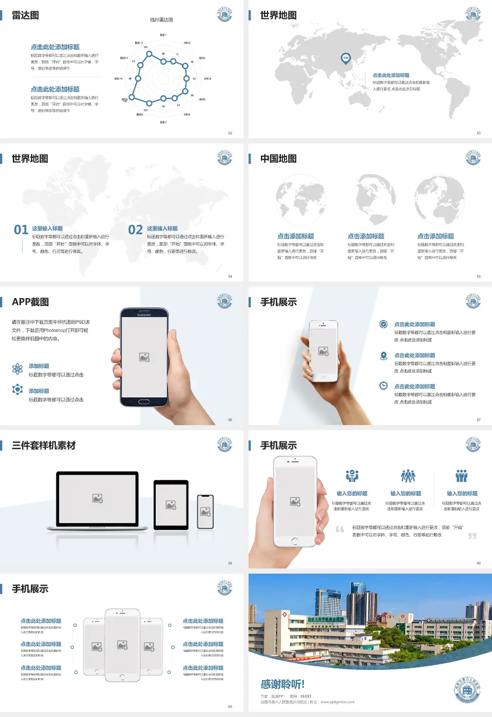 成都市第六人民医院沙河院区医院简介/日常通用PPT模板16:9格式幻灯片预览图7