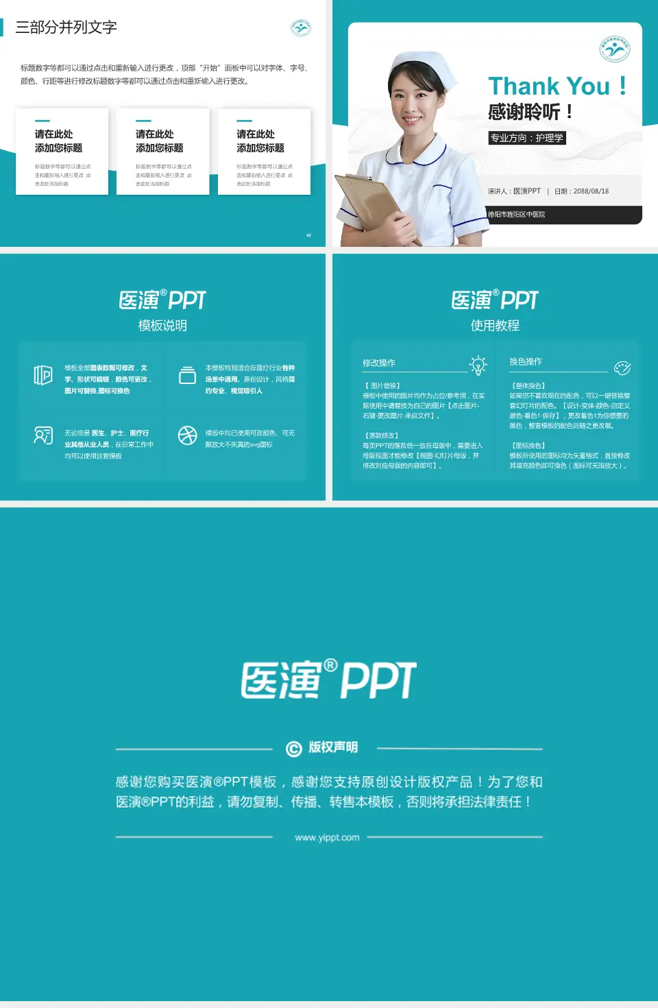 德阳市旌阳区中医院护理专业职业生涯规划PPT模板4:3格式幻灯片预览图6