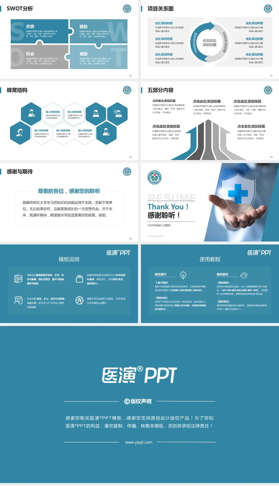 泸州市纳溪区人民医院个人求职应聘简历PPT模板16:9格式幻灯片预览图4
