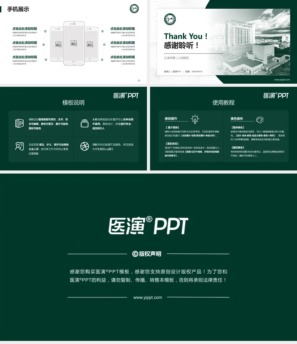 江油市第二人民医院医院管理报告PPT模板16:9格式幻灯片预览图7