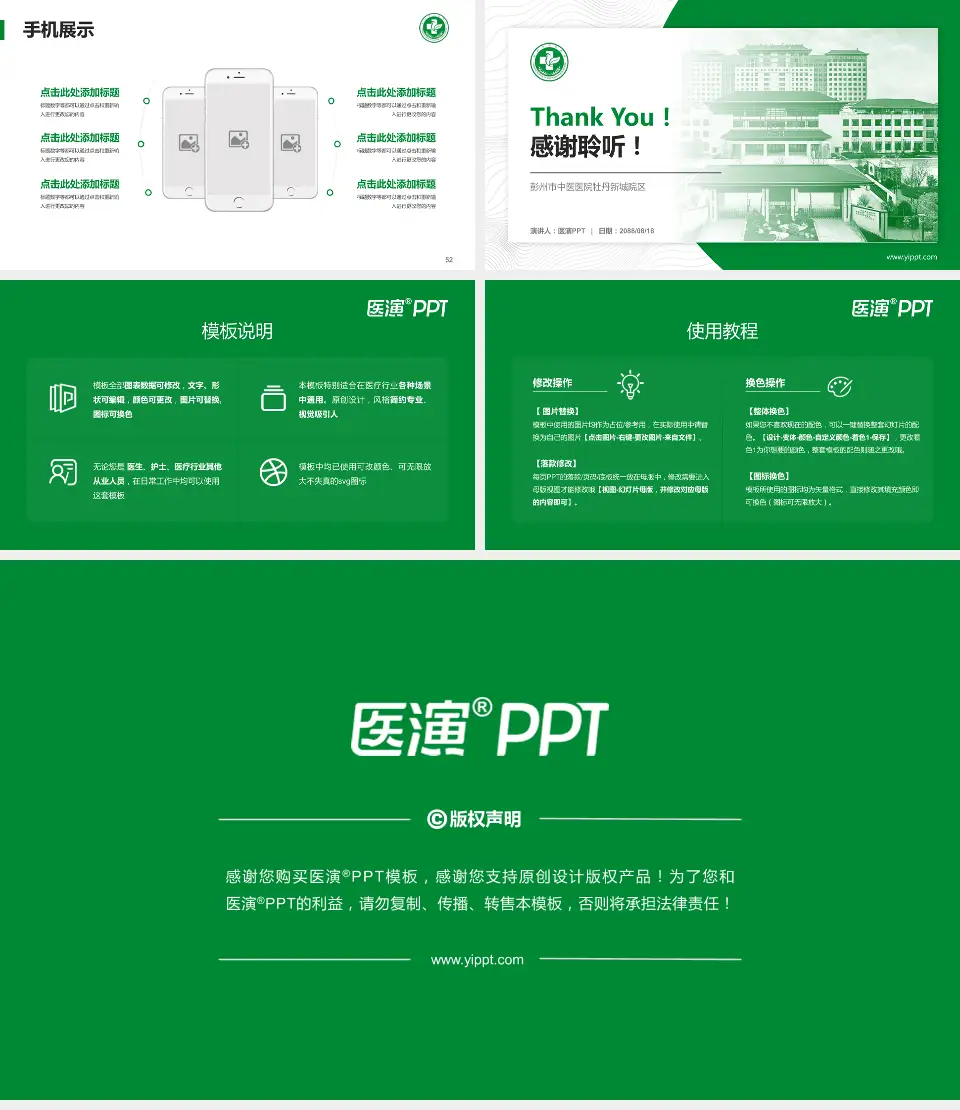 彭州市中医医院牡丹新城院区医院管理报告PPT模板16:9格式幻灯片预览图7