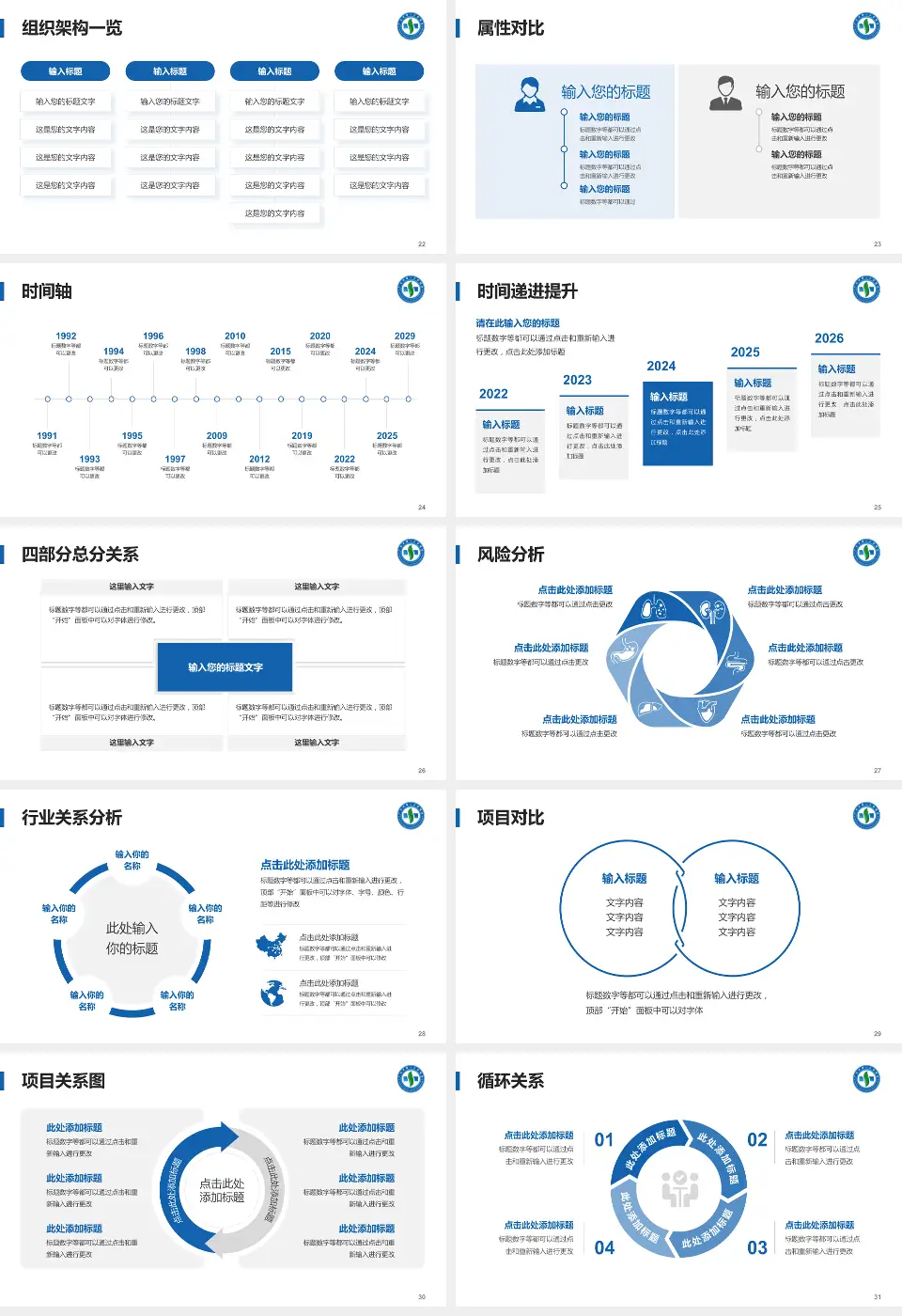 广元市第一人民医院医疗行业比赛专用PPT模板16:9格式幻灯片预览图4