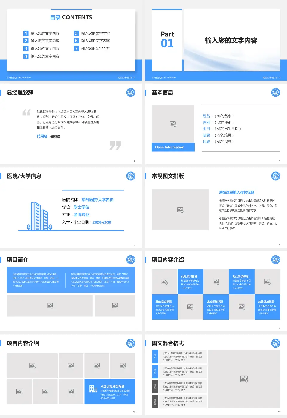 苍溪县人民医院个人求职应聘简历PPT模板16:9格式幻灯片预览图2