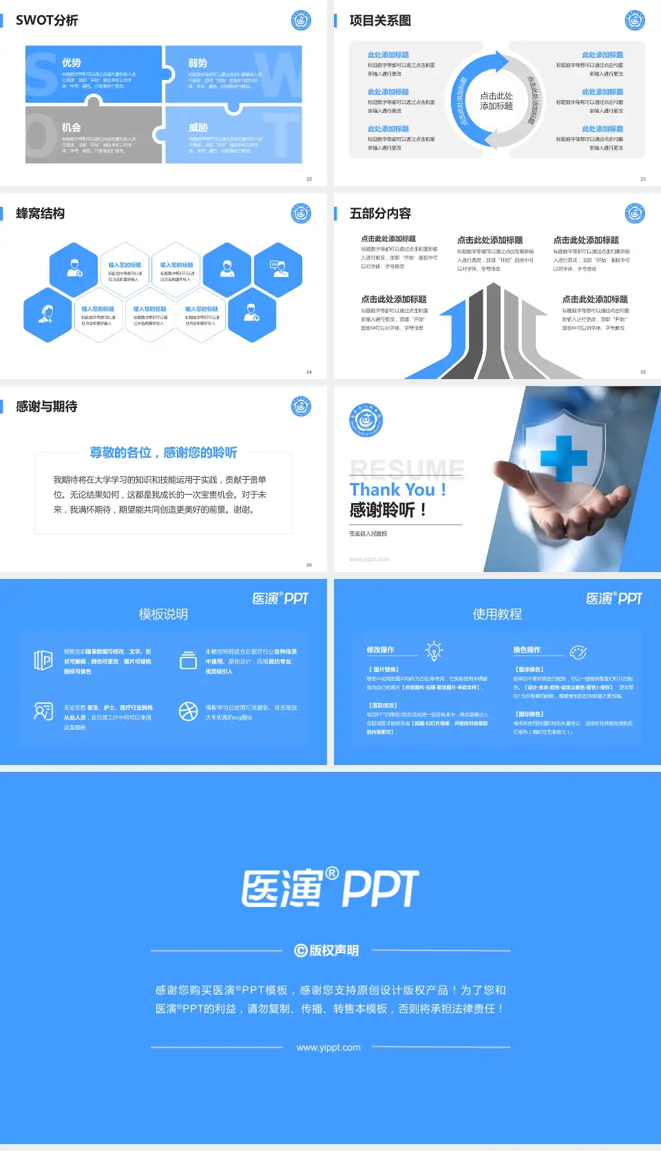 苍溪县人民医院个人求职应聘简历PPT模板16:9格式幻灯片预览图4