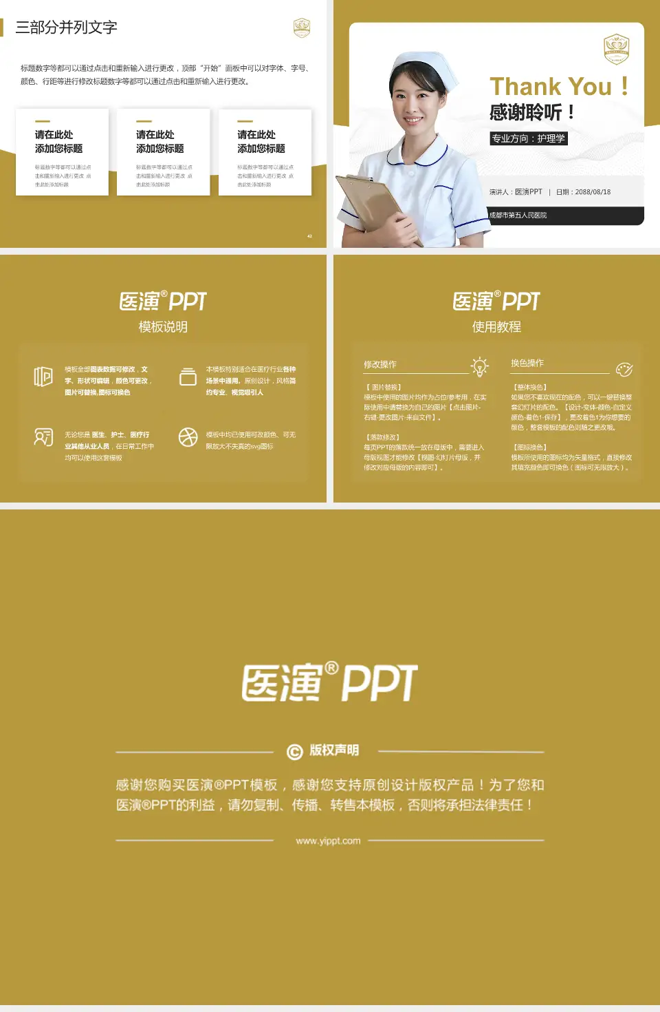 成都市第五人民医院护理专业职业生涯规划PPT模板4:3格式幻灯片预览图6