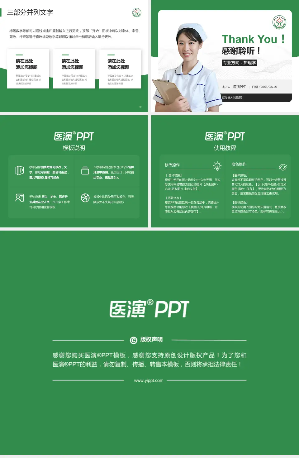 犍为县人民医院护理专业职业生涯规划PPT模板4:3格式幻灯片预览图6