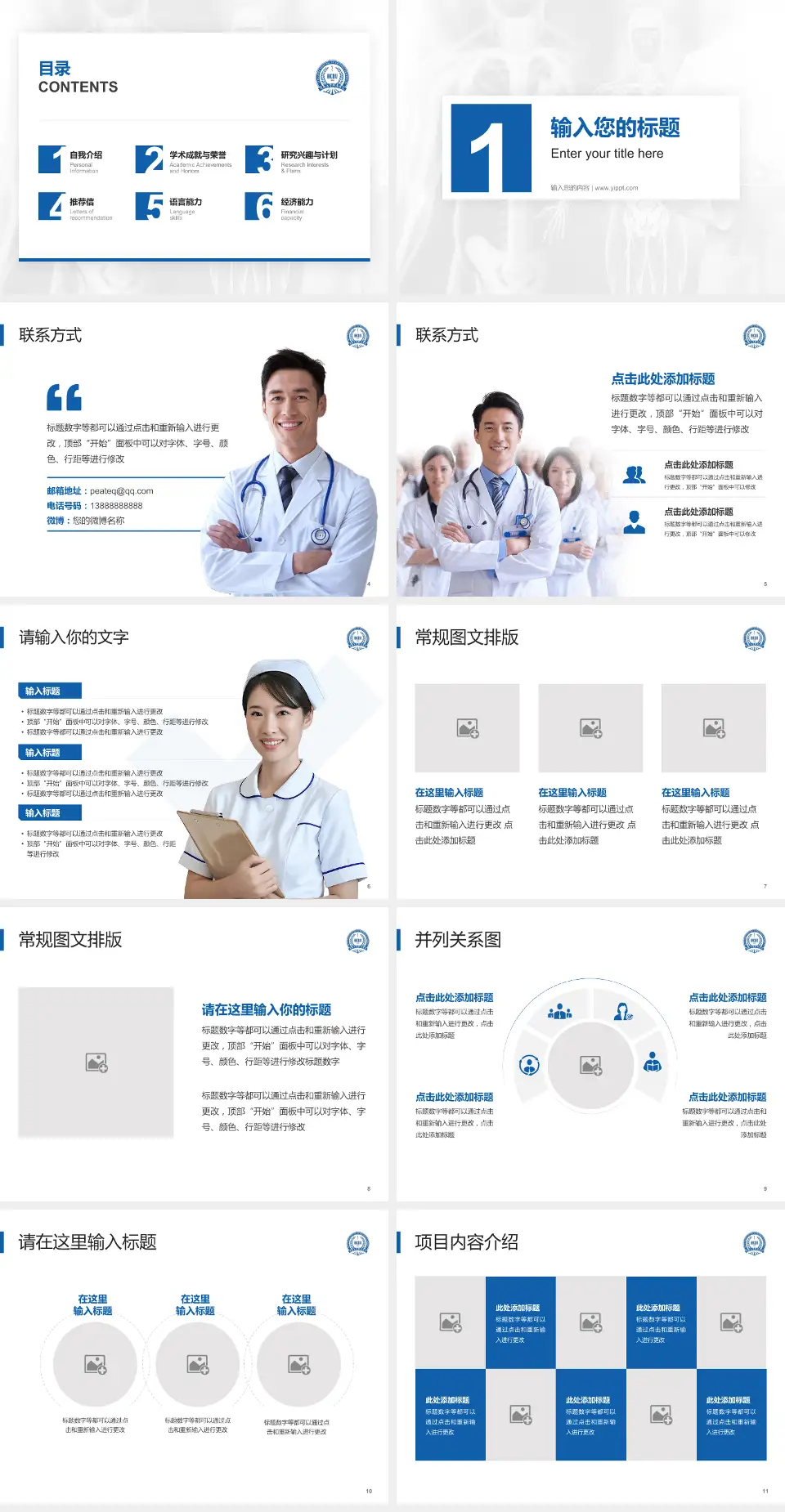 成都大学附属医院患者教育与指导PPT模板4:3格式幻灯片预览图2