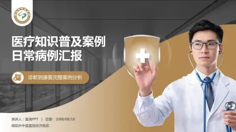 绵阳市中医医院经开院区医疗知识普及PPT模板