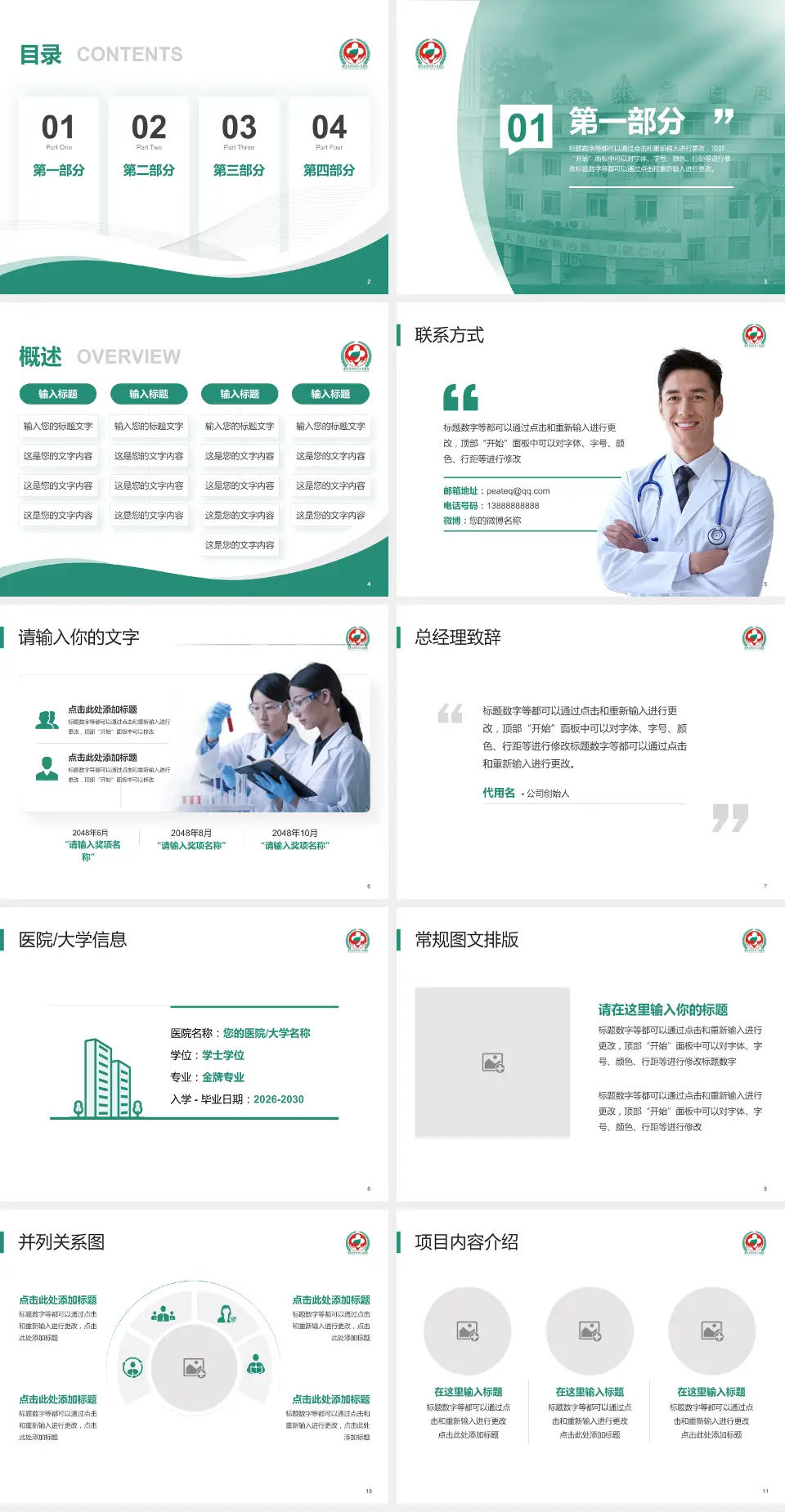 攀枝花市第三人民医院会议与研讨会PPT模板4:3格式幻灯片预览图2