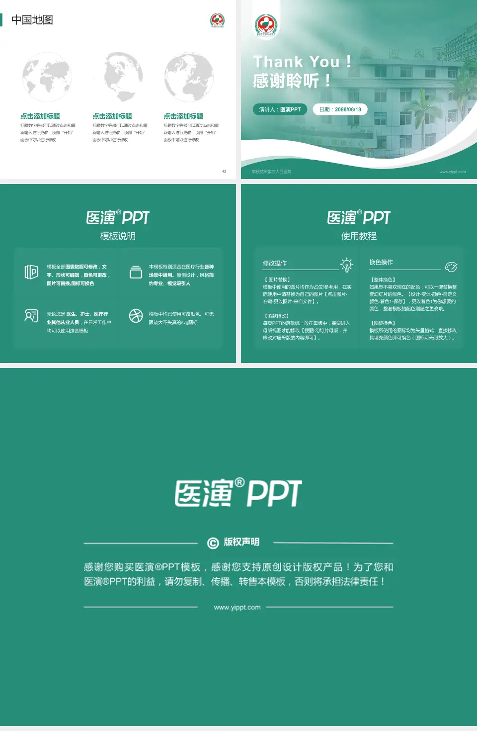 攀枝花市第三人民医院会议与研讨会PPT模板4:3格式幻灯片预览图6