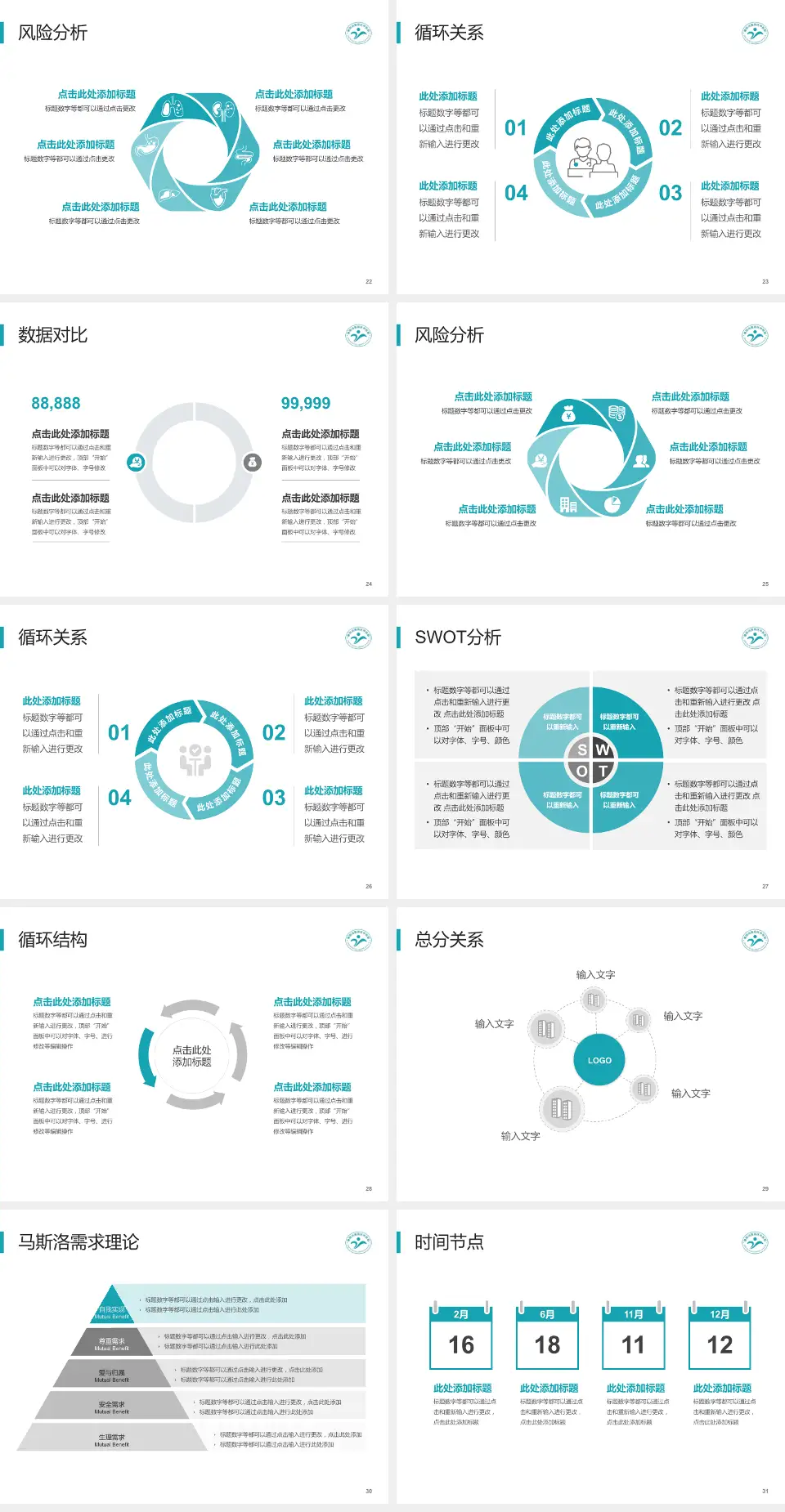 德阳市旌阳区中医院科研成果展示PPT模板4:3格式幻灯片预览图4