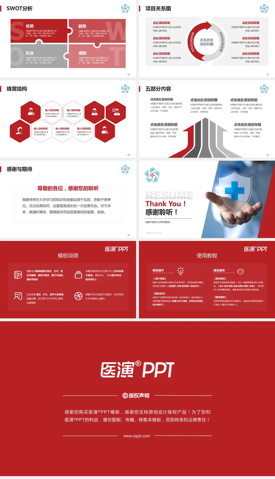 成都中医药大学附属医院个人求职应聘简历PPT模板16:9格式幻灯片预览图4