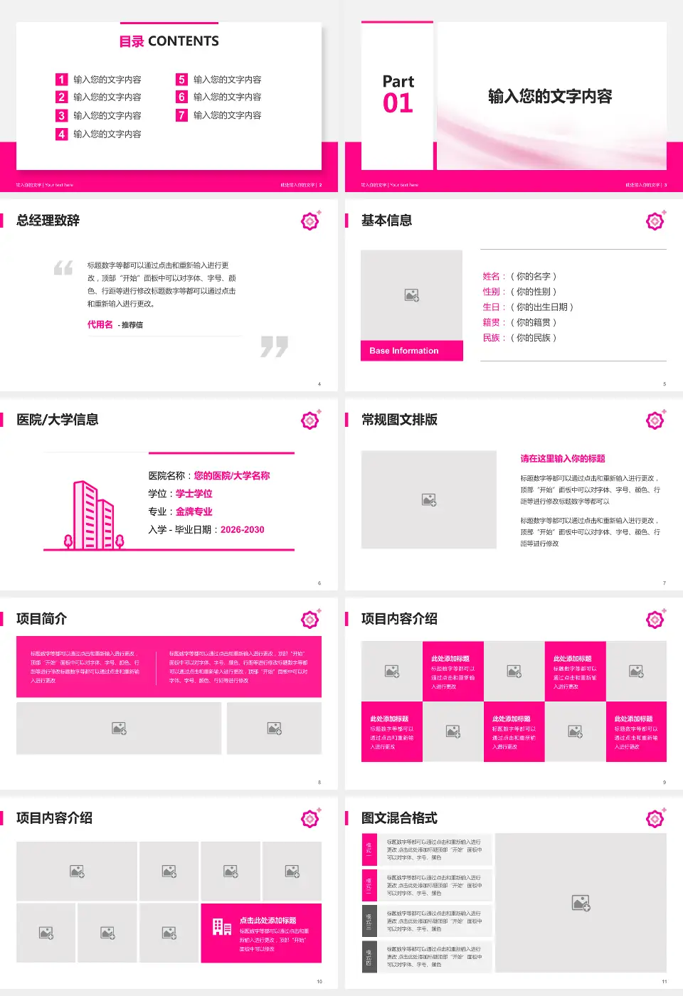 成都市妇女儿童中心医院（实业街院区）个人求职应聘简历PPT模板16:9格式幻灯片预览图2