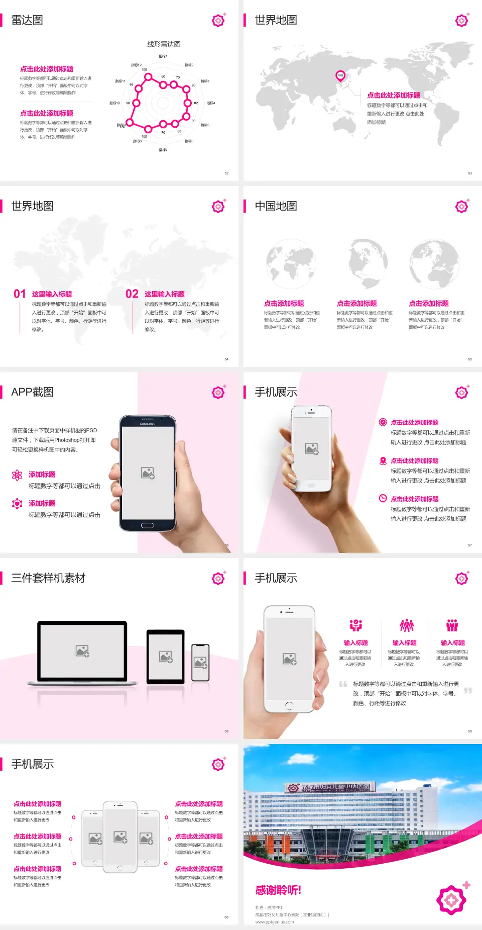 成都市妇女儿童中心医院（实业街院区）医院简介/日常通用PPT模板4:3格式幻灯片预览图7