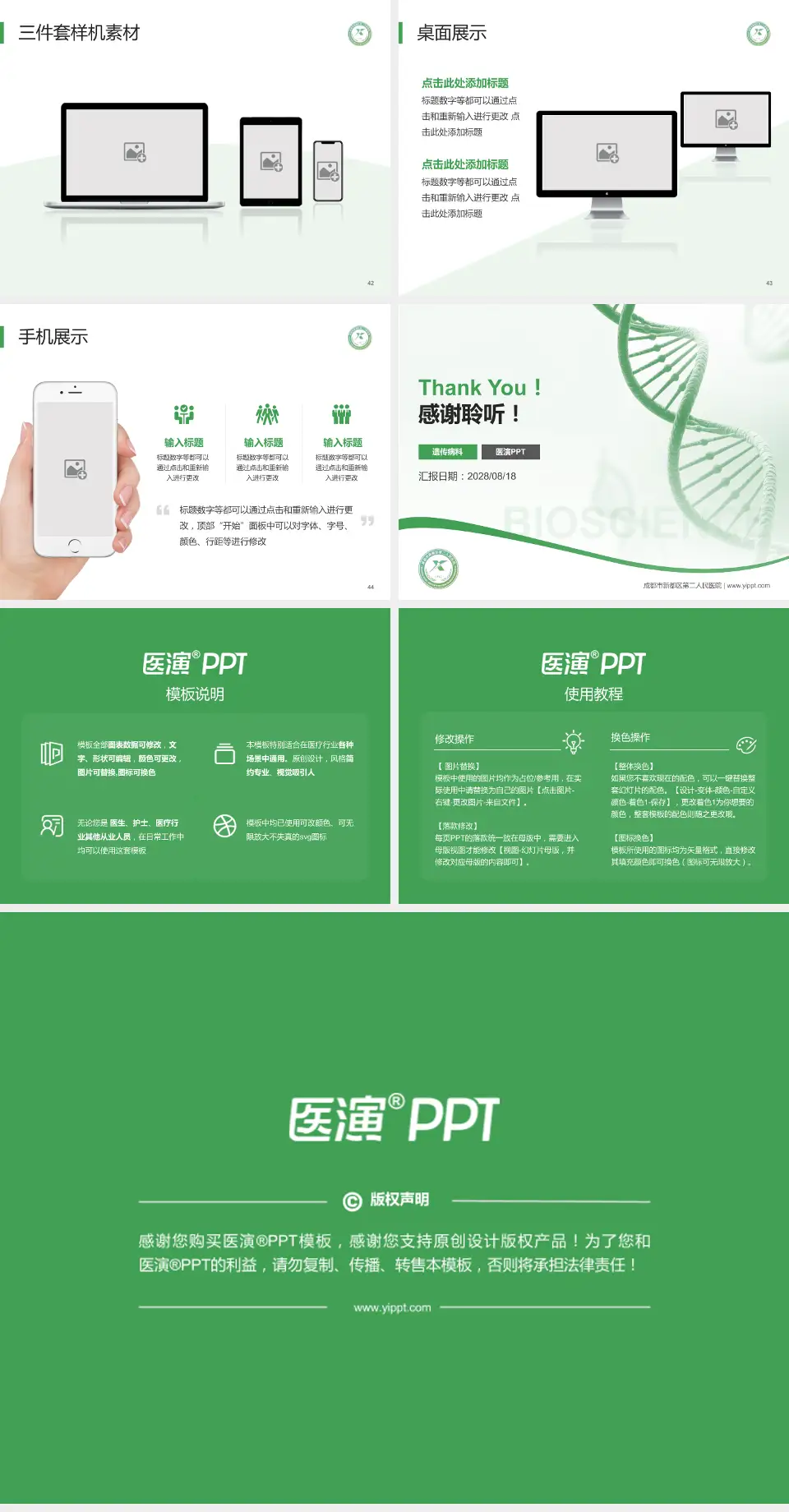 成都市新都区第二人民医院项目申请与汇报PPT模板4:3格式幻灯片预览图6