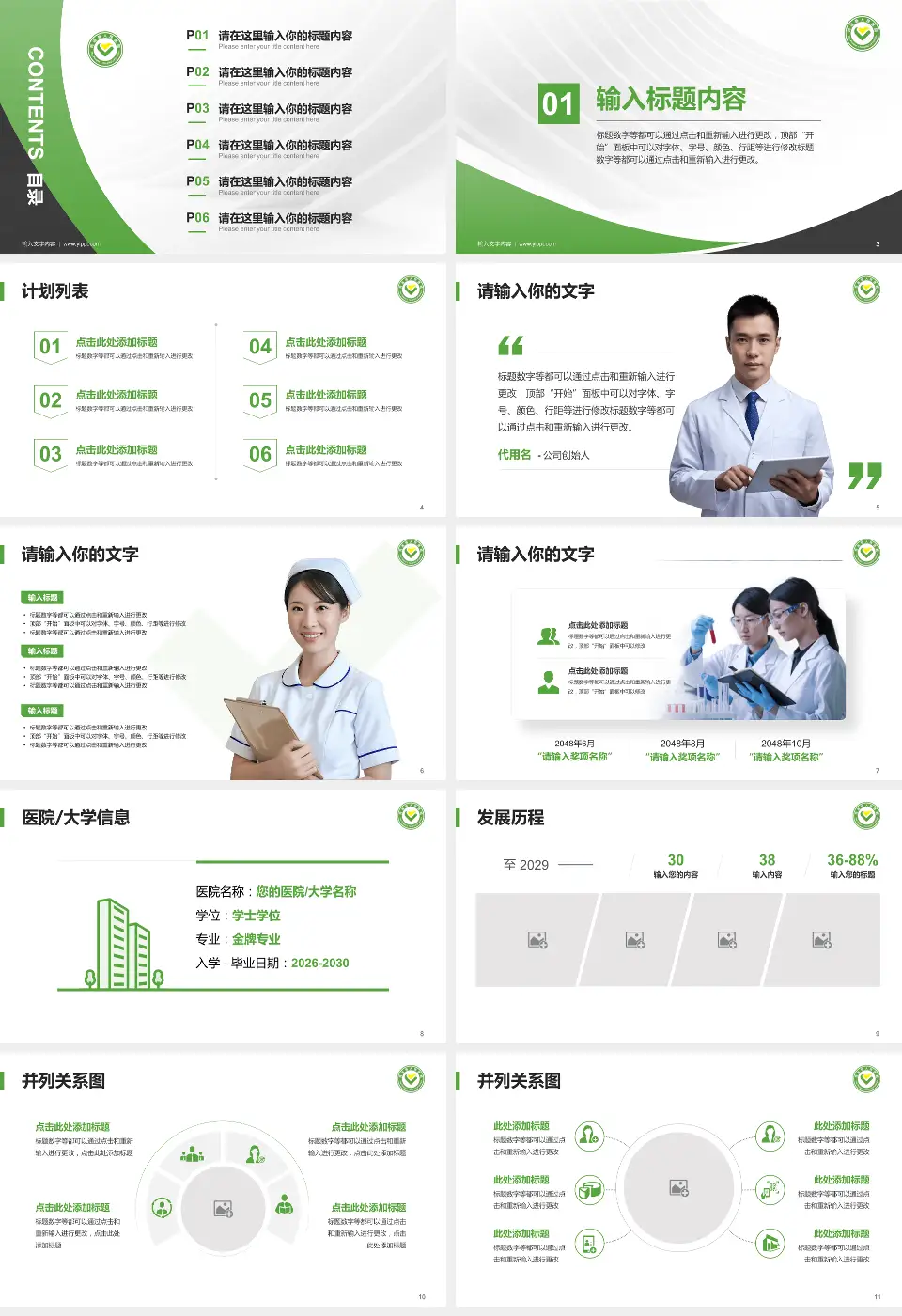 筠连县人民医院医疗行业比赛专用PPT模板16:9格式幻灯片预览图2