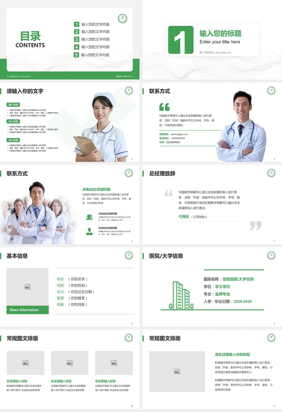 成都市新都区第二人民医院护理专业职业生涯规划PPT模板16:9格式幻灯片预览图2